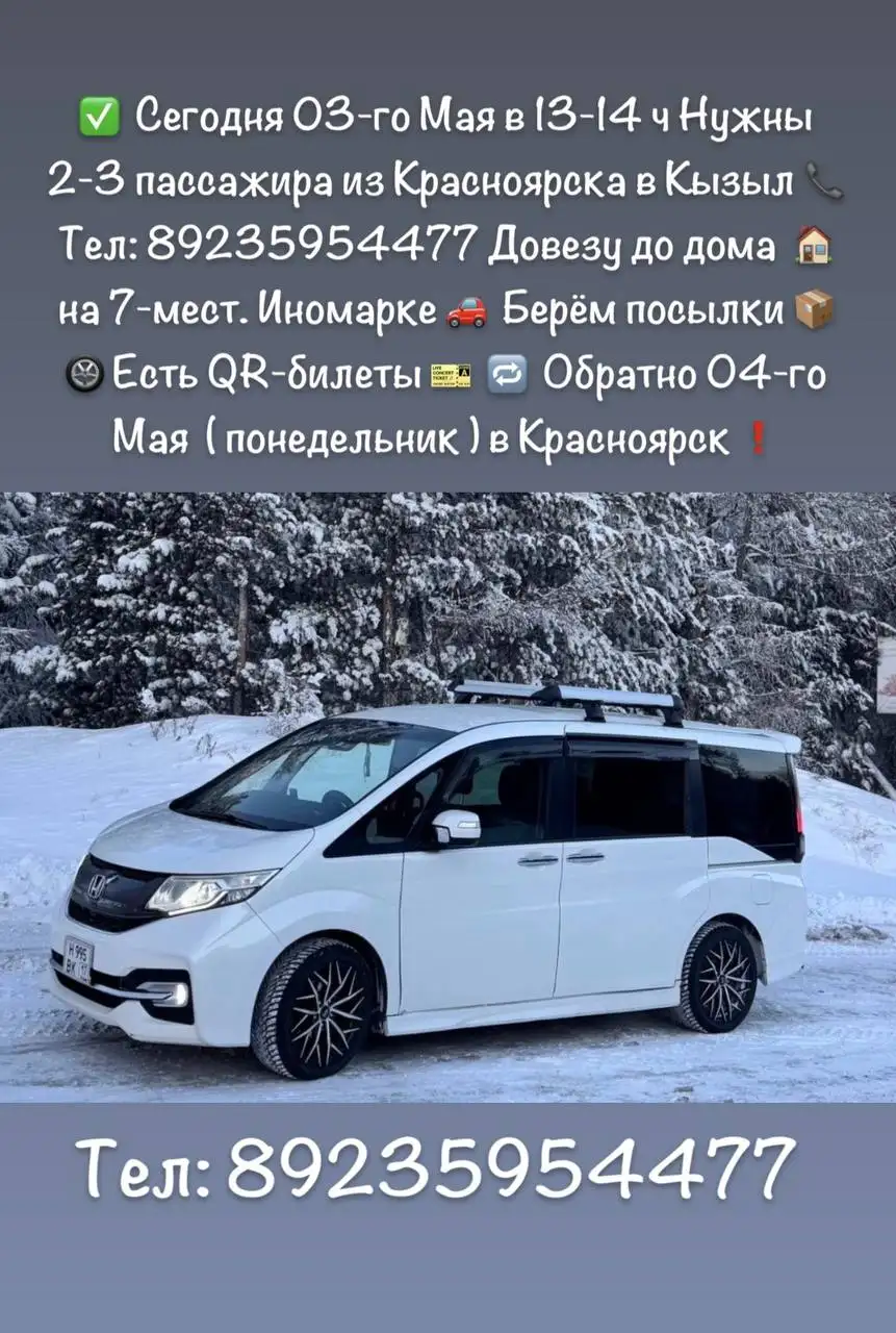 Попутчики из Красноярска в Кызыл - Попутчики (Авто) в Красноярск