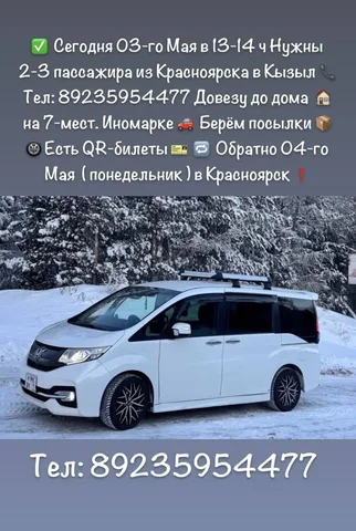 Попутчики из Красноярска в Кызыл - Мотоциклы в Красноярск