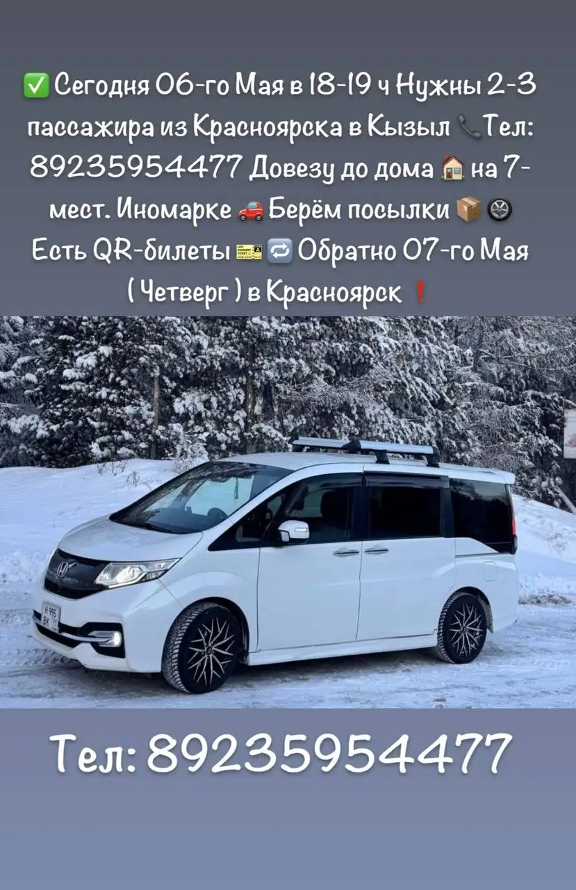 Попутчики и посылки Красноярск-Кызыл - Попутчики (Услуги) в Красноярск