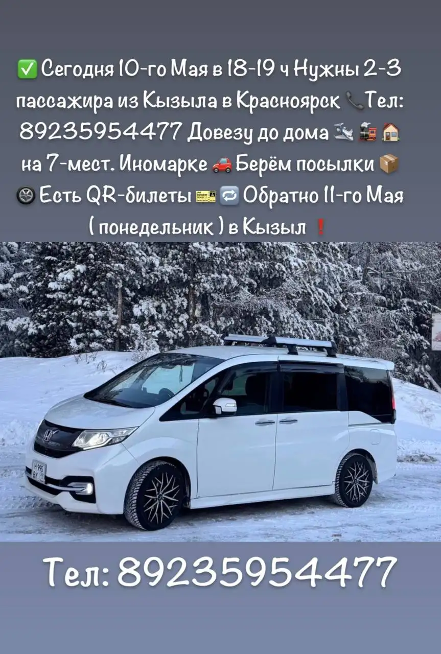 Попутчики Кызыл - Красноярск - Попутчики (Услуги) в Кызыл