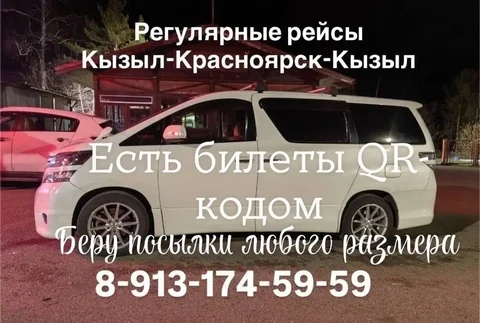 Пассажиры в Кызыл из Красноярска - Юридические услуги в Красноярск
