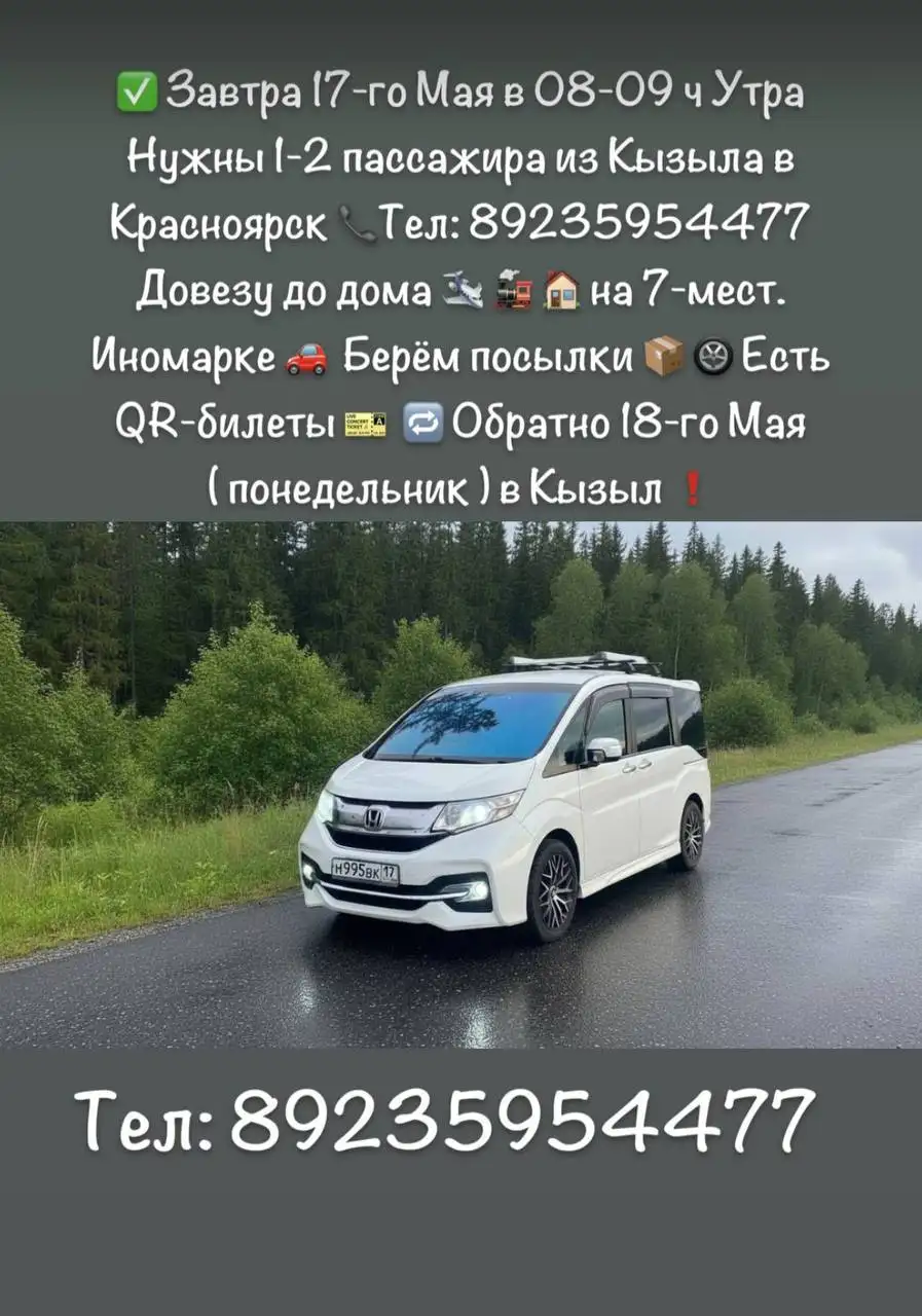 Попутчики из Кызыла в Красноярск - Попутчики (Услуги) в Кызыл