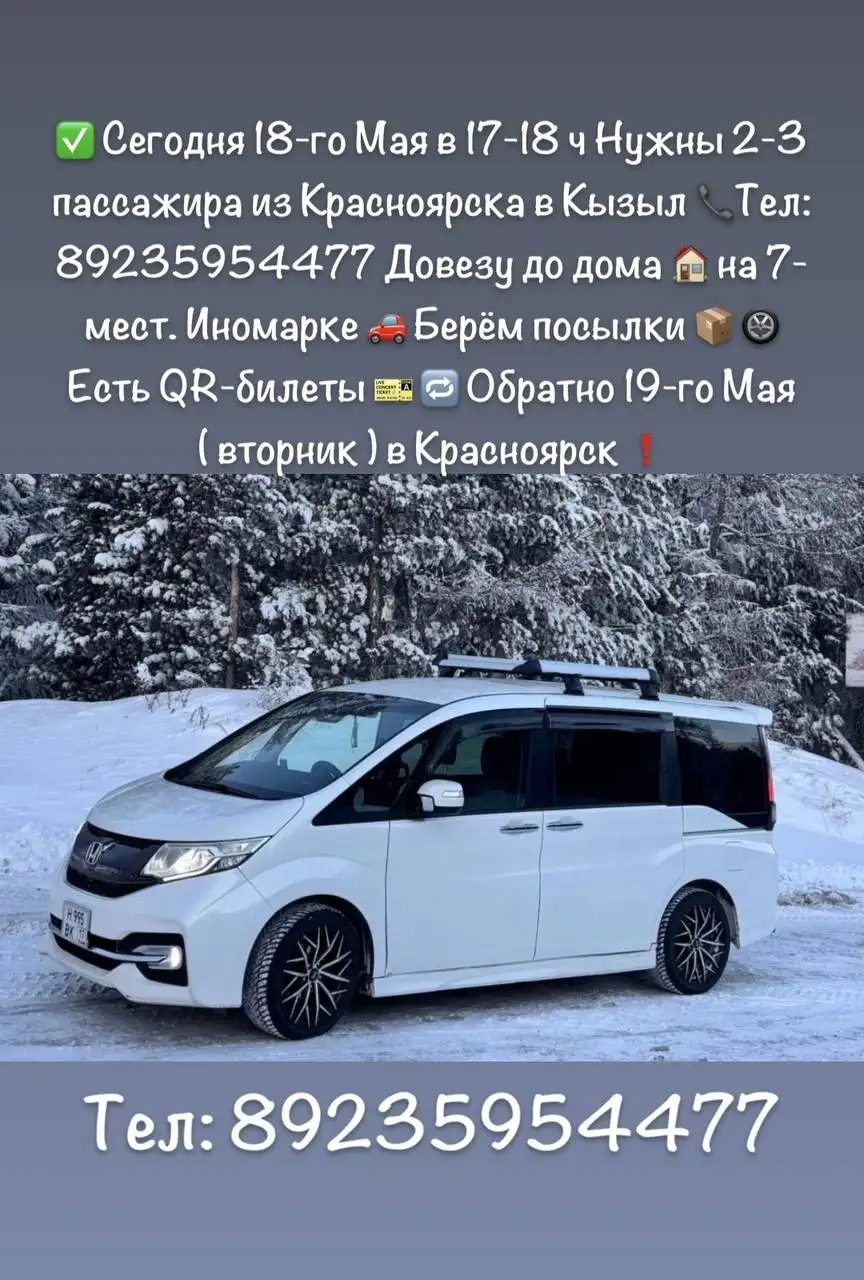 Попутчики из Красноярска в Кызыл на 18 мая - Попутчики (Авто) в Красноярск