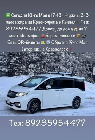 Попутчики из Красноярска в Кызыл на 18 мая - Авто в Красноярск