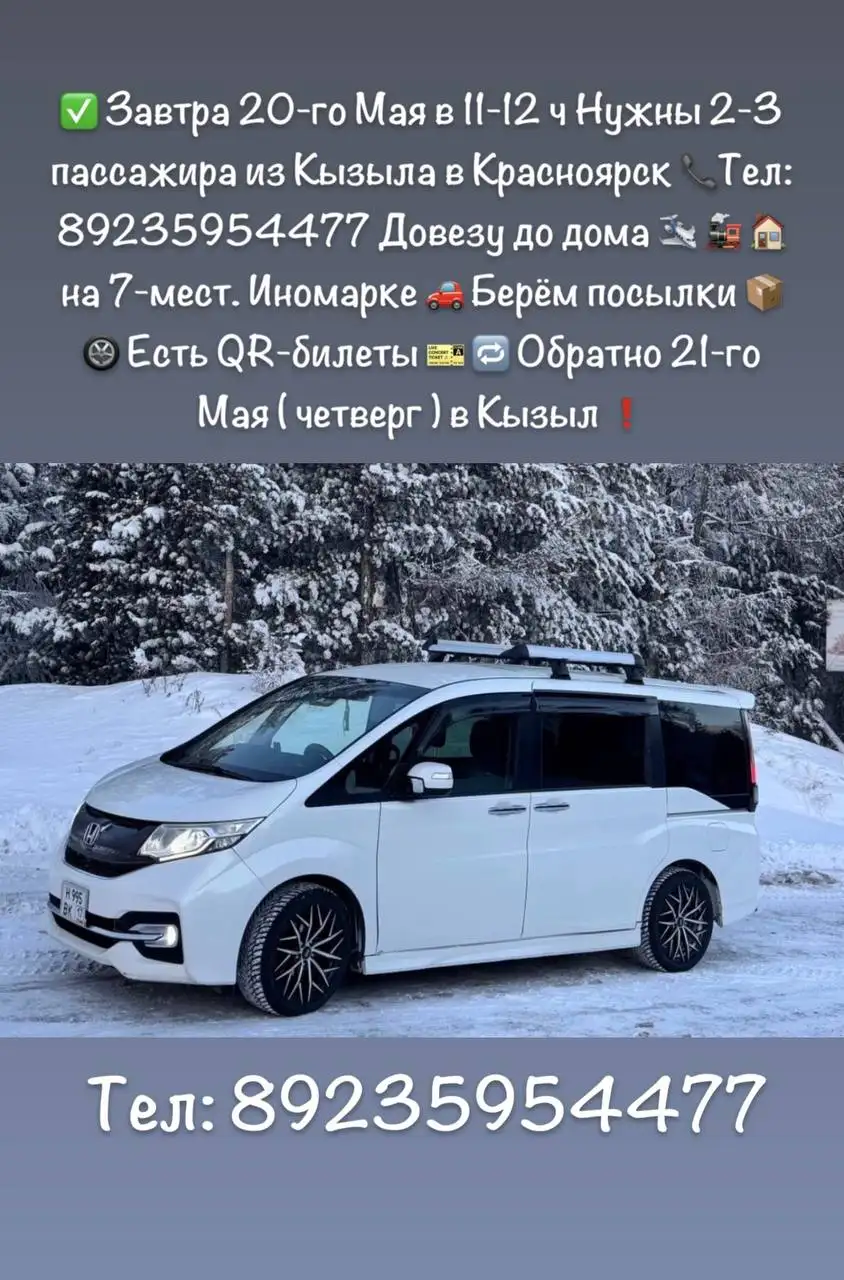 Попутчики Кызыл-Красноярск - Транспортные услуги (Услуги) в Кызыл