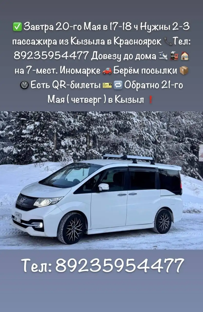 Поездка Кызыл - Красноярск 20 мая - Попутчики (Авто) в Кызыл