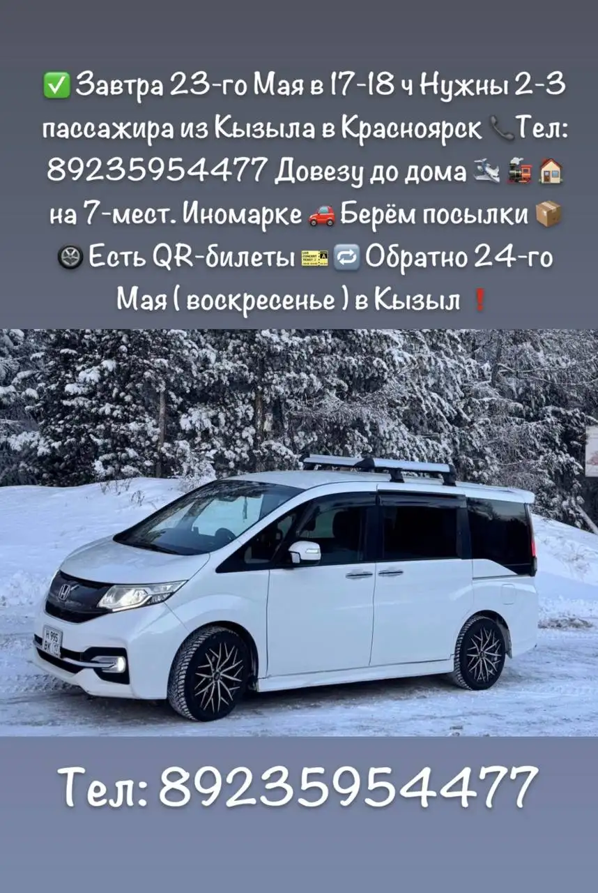 Попутчики Кызыл - Красноярск - Попутчики (Услуги) в Кызыл