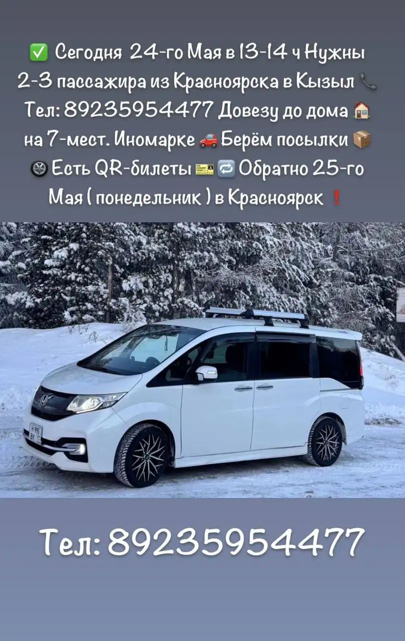 Поиск пассажиров Красноярск-Кызыл - Пассажирские перевозки (Авто) в Красноярск