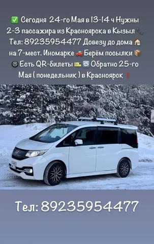 Поиск пассажиров Красноярск-Кызыл - Диски в Красноярск