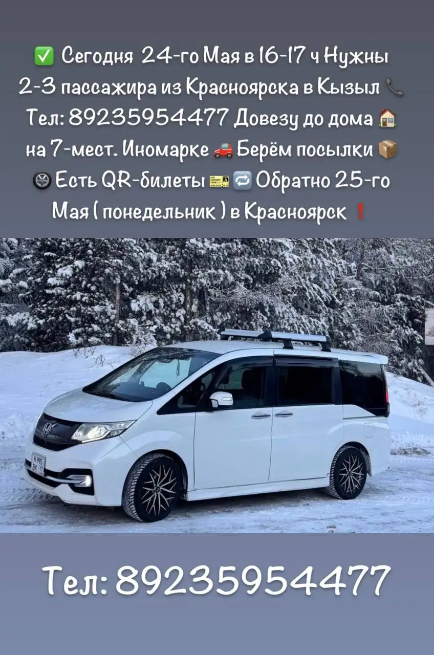 Попутчики Красноярск-Кызыл - Попутчики (Услуги) в Красноярск
