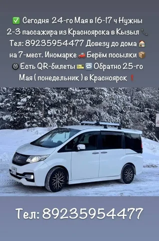 Попутчики Красноярск-Кызыл - Ремонт техники в Красноярск