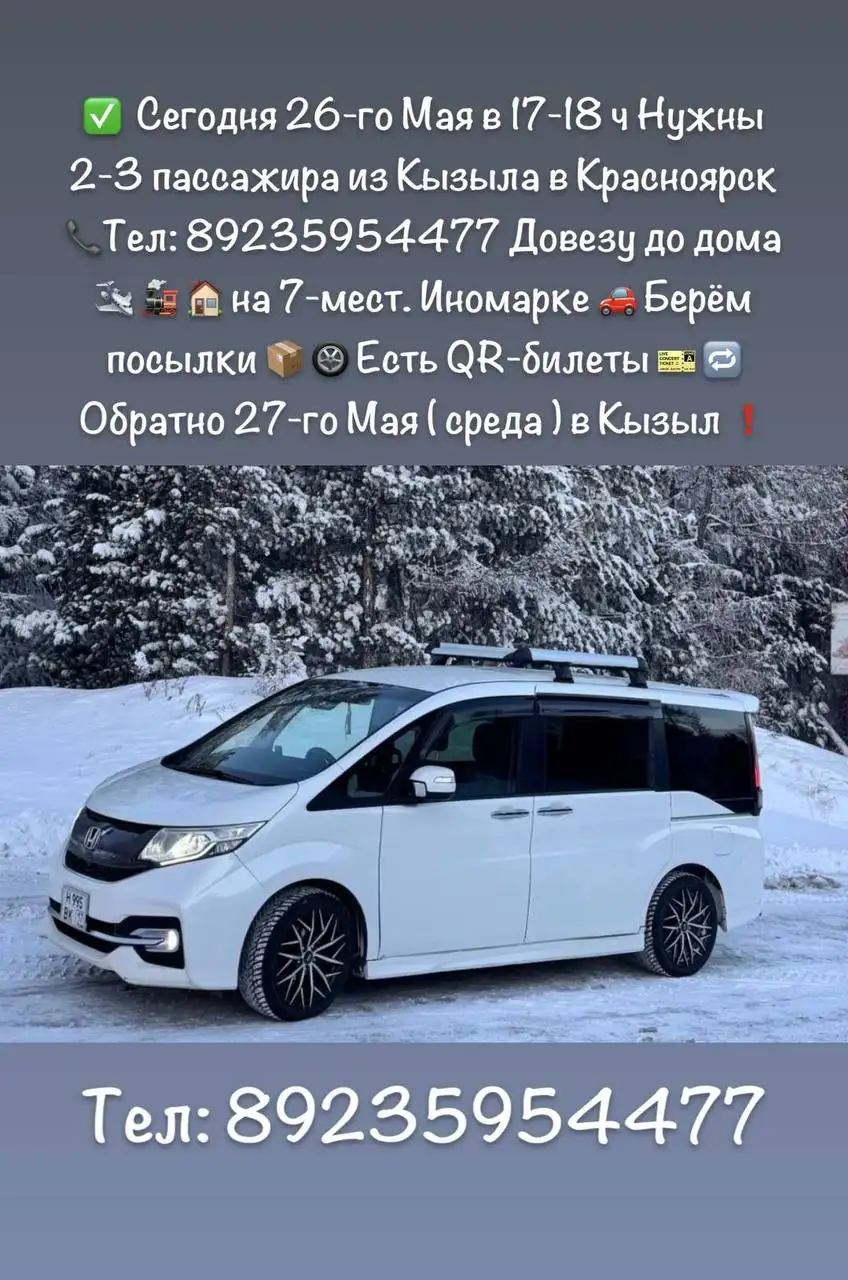 Поездка из Кызыла в Красноярск 26 мая - Попутчики (Авто) в Кызыл