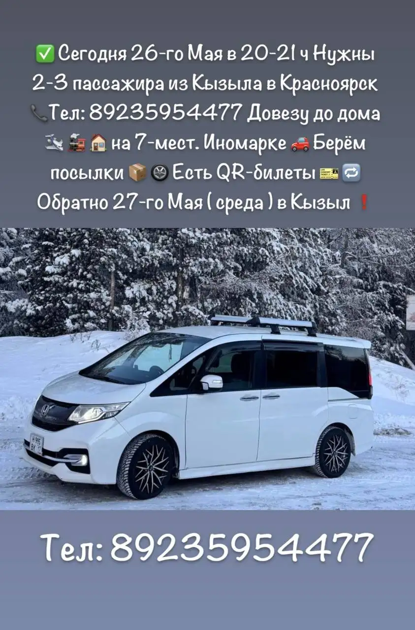 Попутчики из Кызыла в Красноярск - Попутчики (Авто) в Кызыл