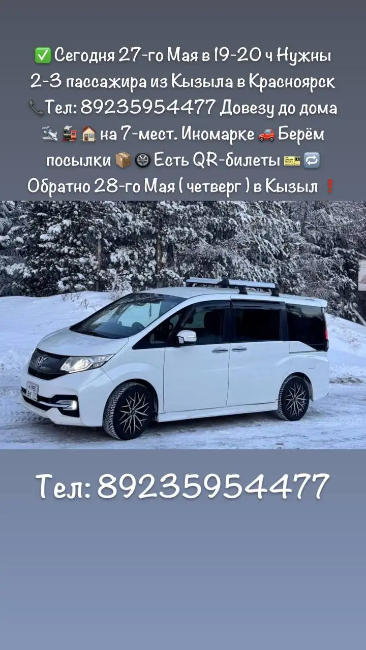 Попутчики из Кызыла в Красноярск 27 мая - Попутчики (Услуги) в Кызыл