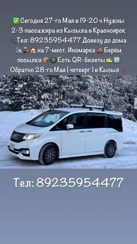 Попутчики из Кызыла в Красноярск 27 мая - частное объявление в Кызыл
