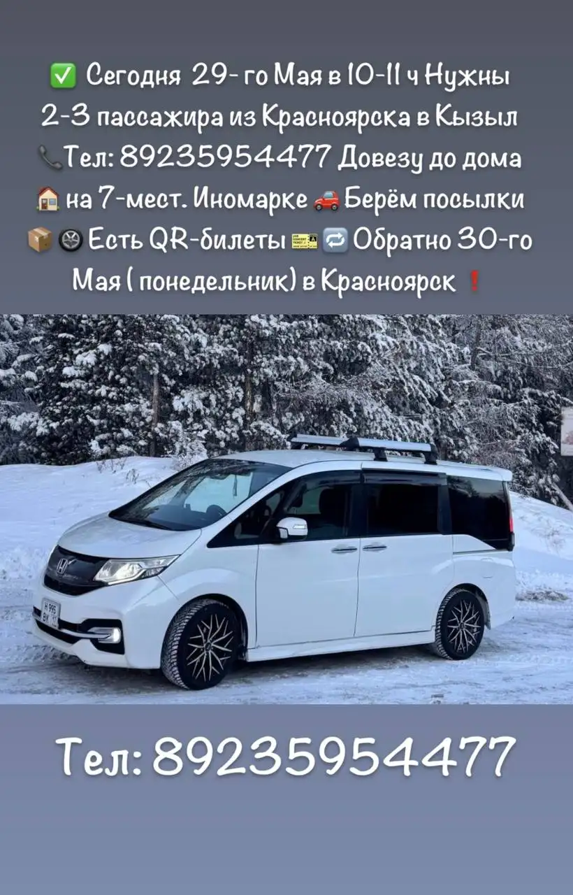 Ищу попутчиков Красноярск-Кызыл - Попутчики (Авто) в Красноярск