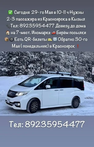 Ищу попутчиков Красноярск-Кызыл - Грузовые автомобили в Красноярск