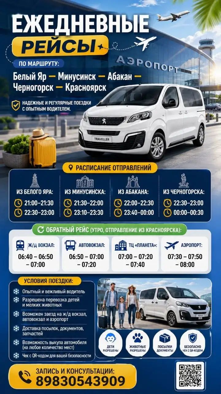 Ежедневные маршрутные поездки Белый Яр – Красноярск - Пассажирские перевозки (Услуги) в Красноярск