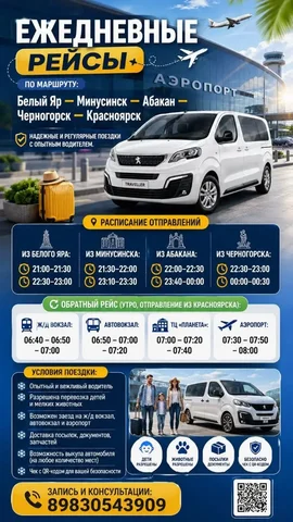 Ежедневные маршрутные поездки Белый Яр – Красноярск - Кейтеринг в Красноярск