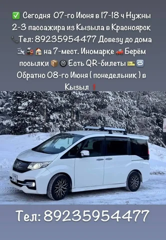 Попутчики из Кызыла в Красноярск - Услуги в Кызыл