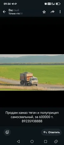Продажа Камаз с самосвальным прицепом - Автосвет и оптика в Неизвестно