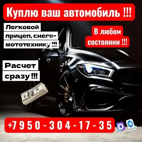 Купим любой автомобиль - Легковые автомобили | ВАЗ в Неизвестно