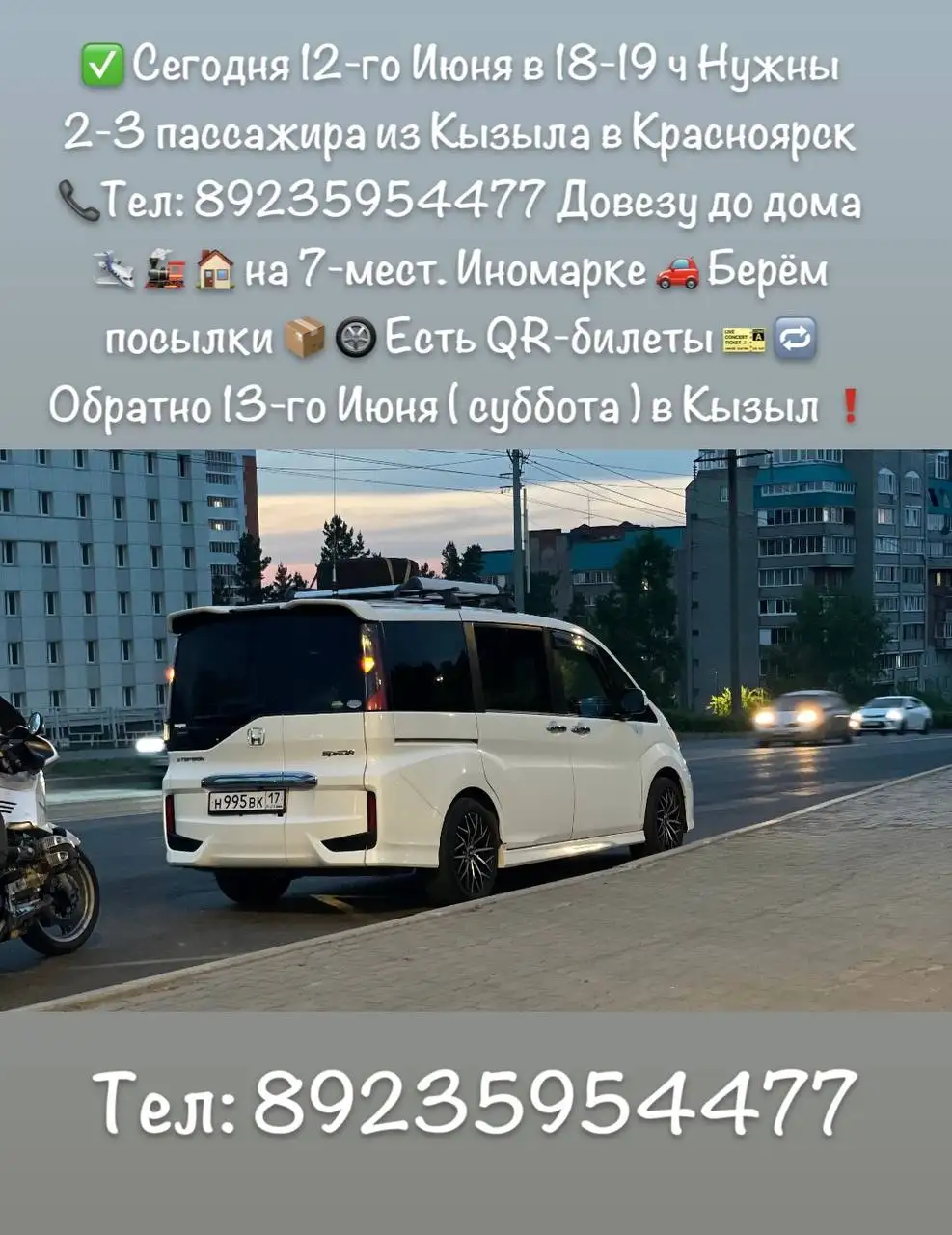 Попутчики из Кызыла в Красноярск - Попутчики (Авто) в Кызыл