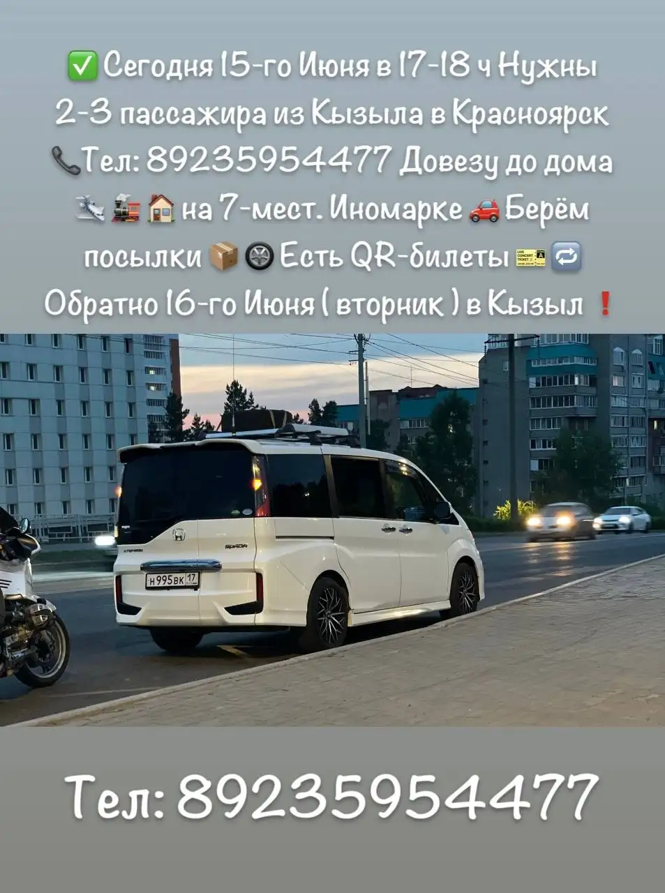 Попутчики из Кызыла в Красноярск 15 июня - Попутчики (Авто) в Кызыл