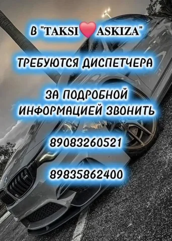 Требуются диспетчера в такси - рекрутинг в Неизвестно