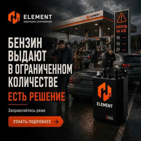Водородные системы H2 ELEMENT для экономии топлива - Грузовики в Неизвестно