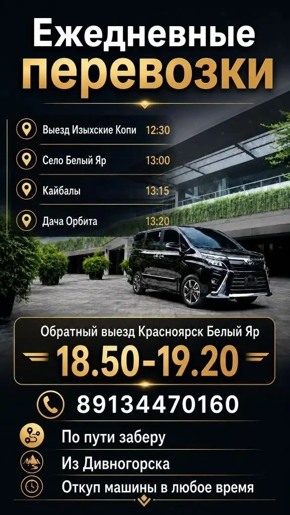 Поездки в Красноярск и обратно - Транспортные услуги (Услуги) в Абакан