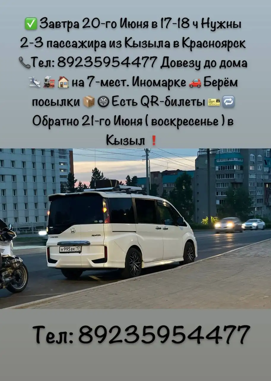 Попутчики из Кызыла в Красноярск на 20 июня - Попутчики (Услуги) в Кызыл