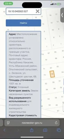 Продажа участка 15 соток - Продажа домов в Неизвестно