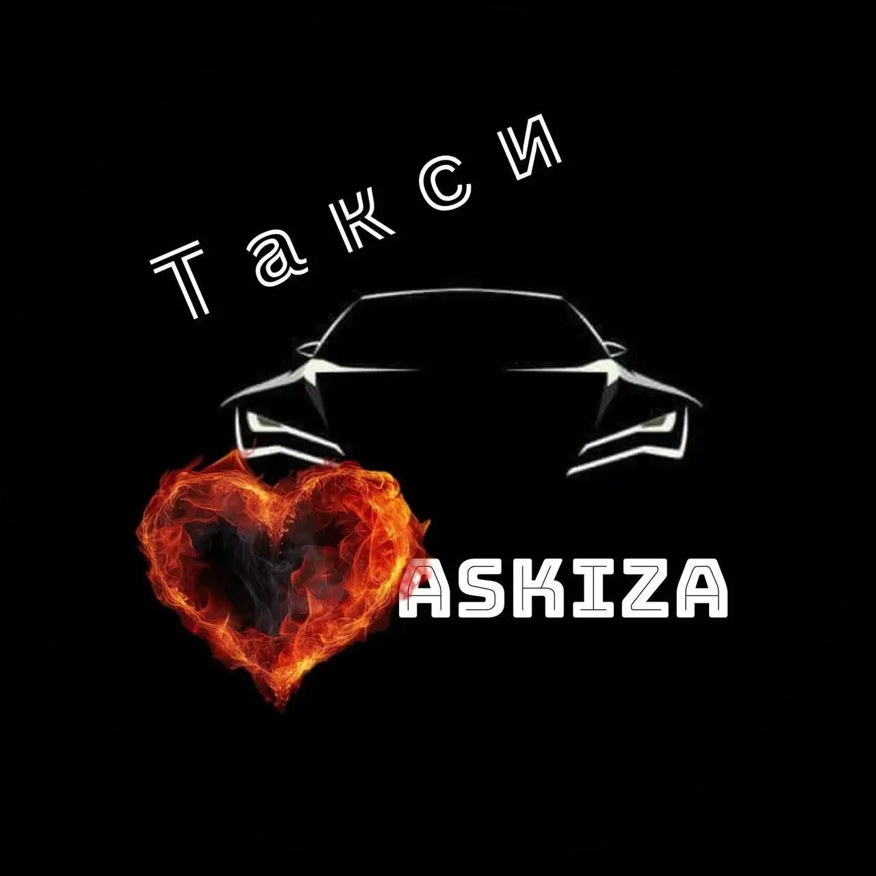 Такси Аскиза - Такси (Услуги) в Аскиз