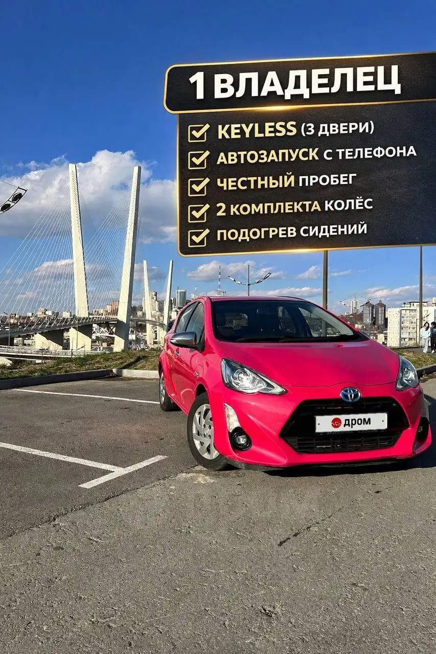 Toyota Aqua 2014 - Легковые автомобили (Авто) в Владивосток