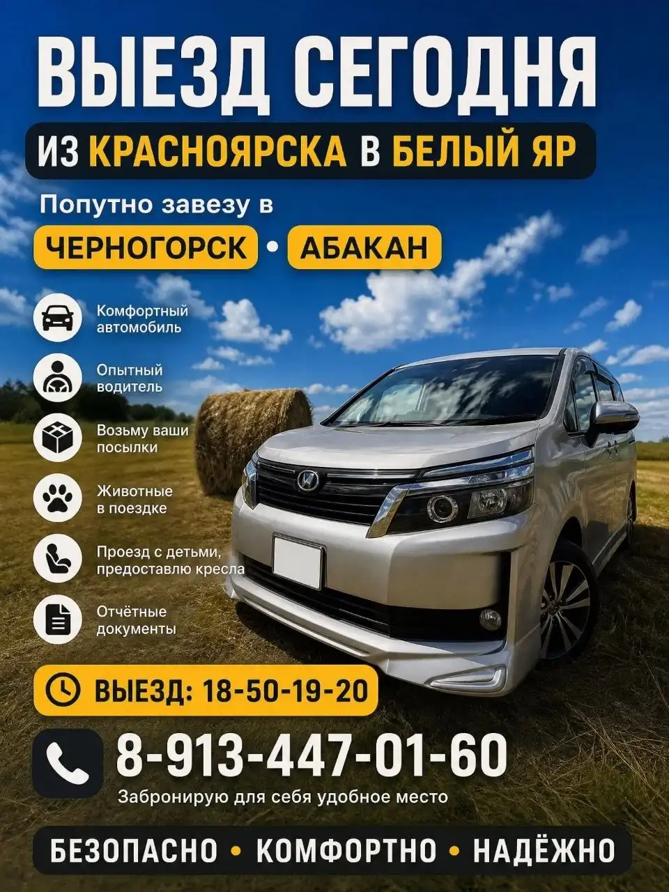 Ежедневный маршрут Изыхские Копи - Белый Яр - Кайбалы - Красноярск - Услуги в Абакан