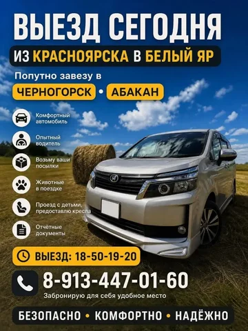 Ежедневный маршрут Изыхские Копи - Белый Яр - Кайбалы - Красноярск - Путешествия в Абакан