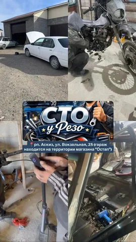 СТО у Резо - услуги автосервиса - Услуги в Аскиз
