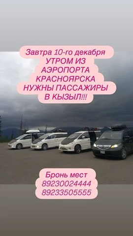 Пассажиры из аэропорта Красноярска в Кызыл - Услуги в Красноярск