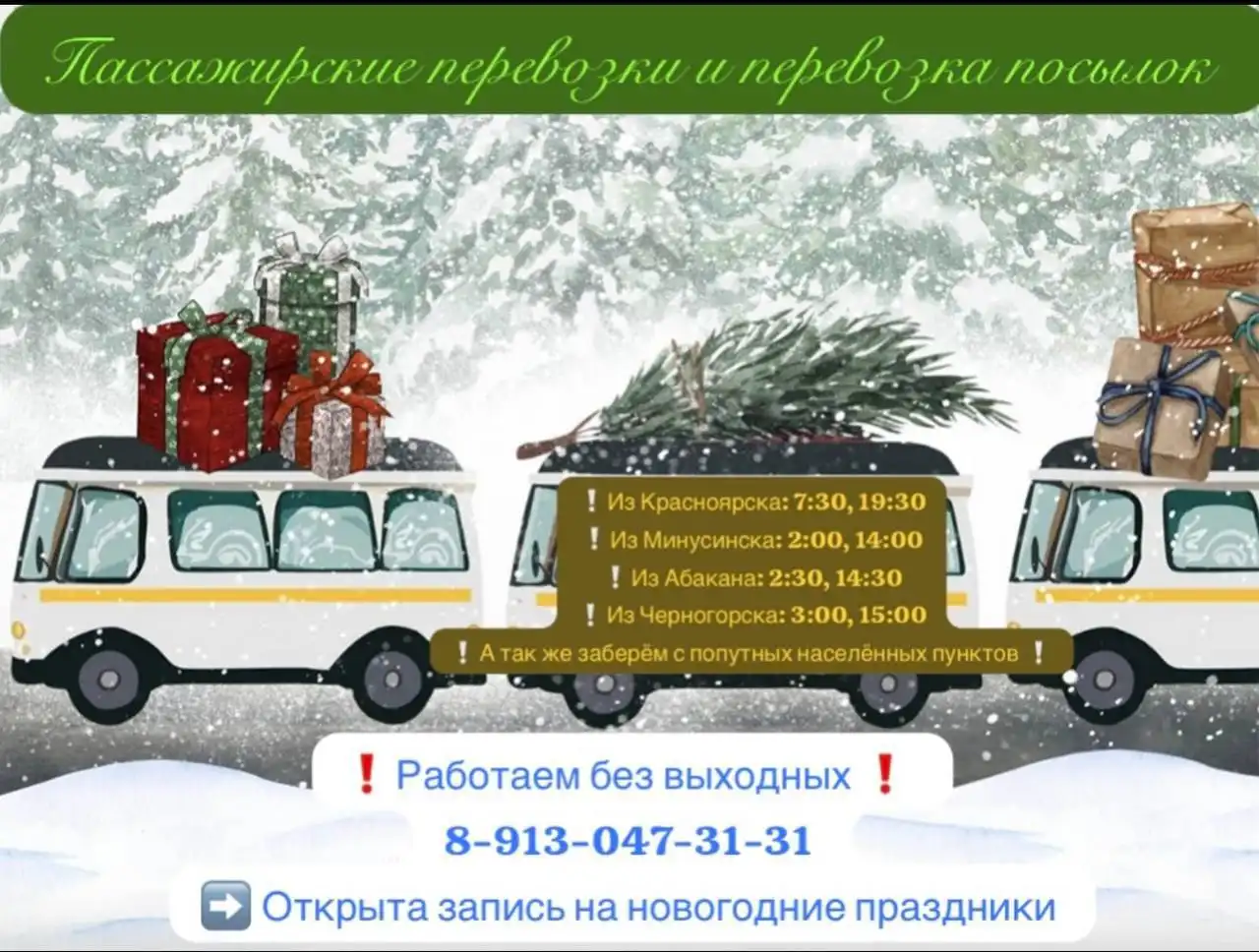 Бронь мест в чате Автолюбители Хакасии и Красноярского края