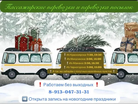 Бронь мест в чате Автолюбители Хакасии и Красноярского края - Услуги в Неизвестно
