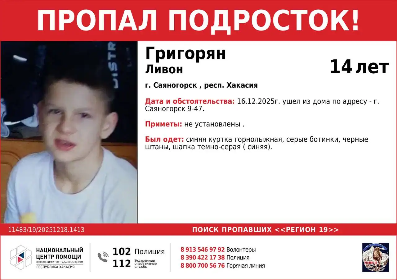 Пропал ребенок в Хакасии