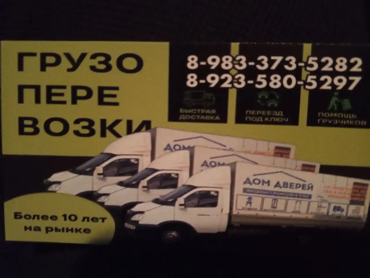 Услуги грузоперевозок с доставкой до дома