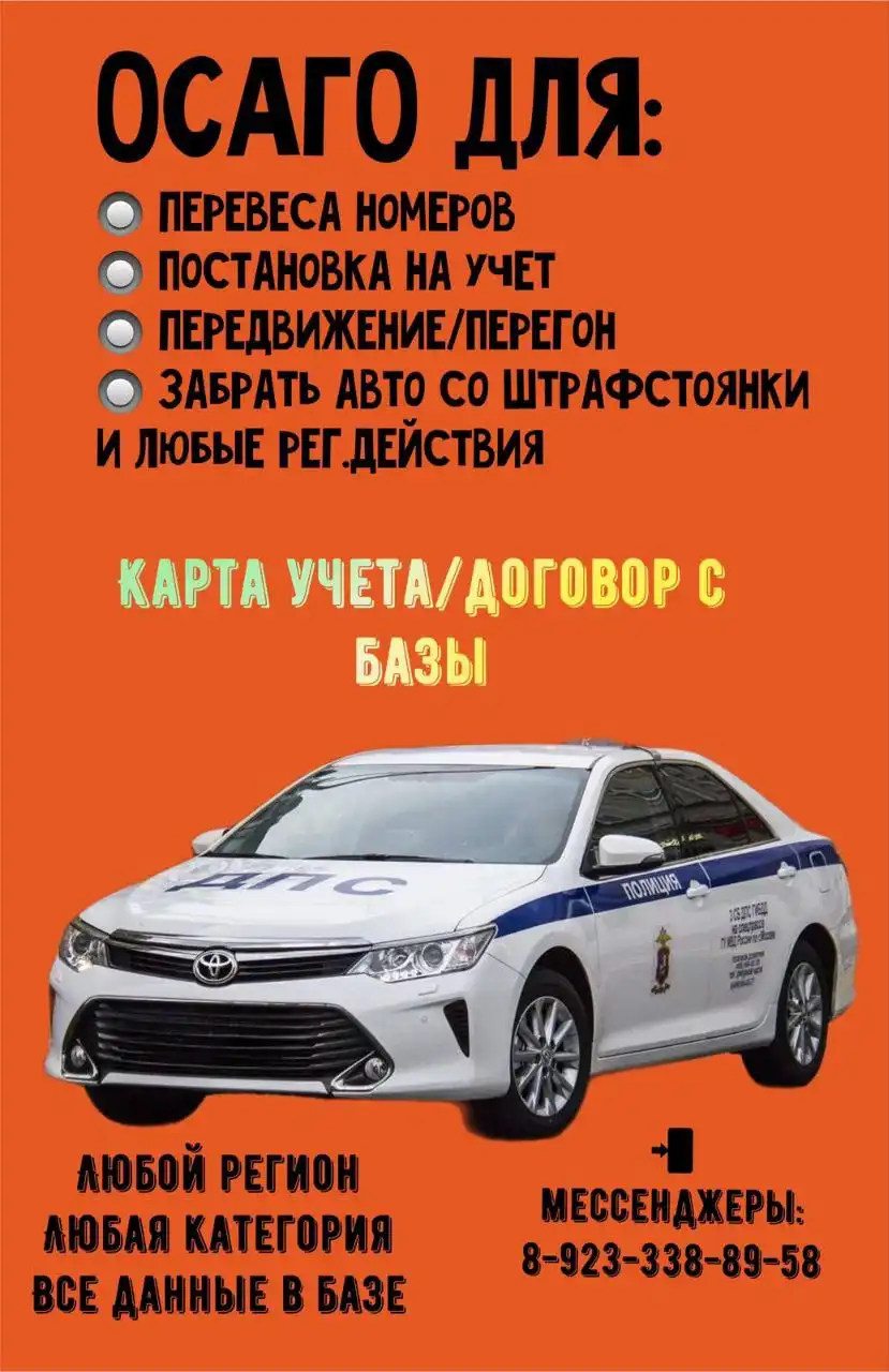 Продажа Е-ОСАГО на автомобиль - Страхование (Авто) в Неизвестно