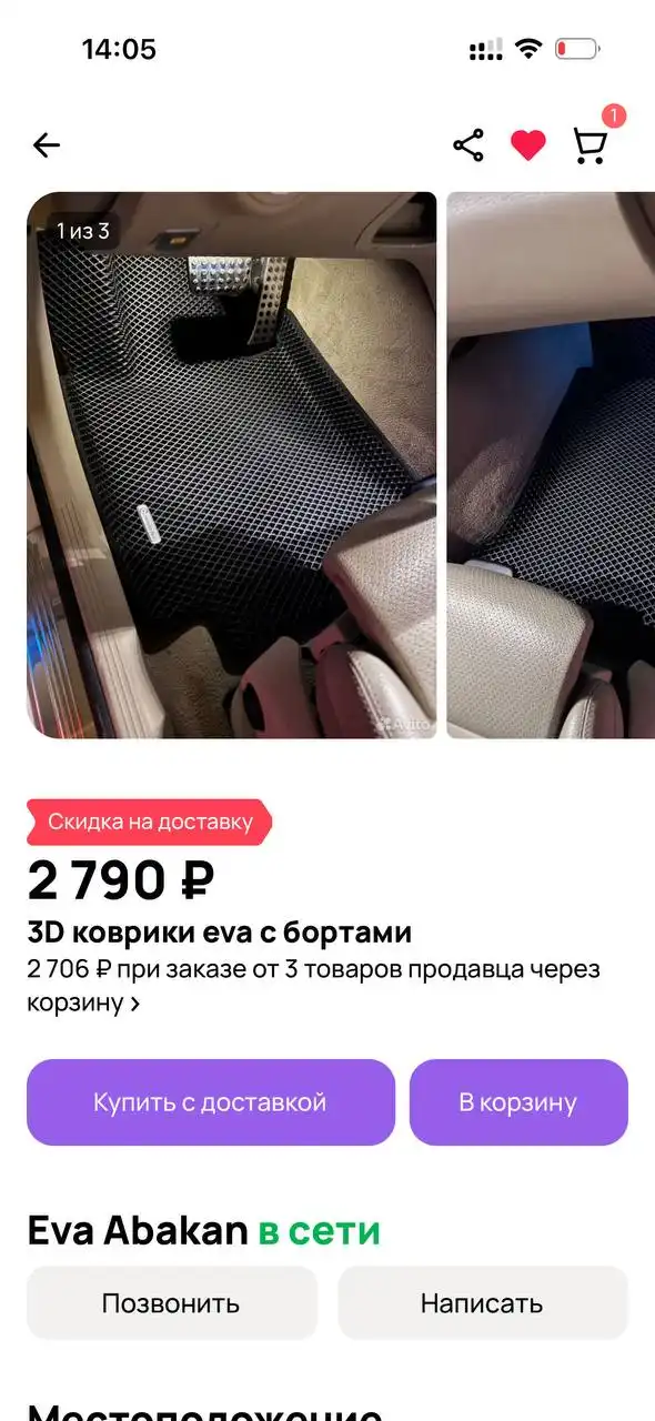 Коврики для автомобиля Eva - Аксессуары (Авто) в Абакан