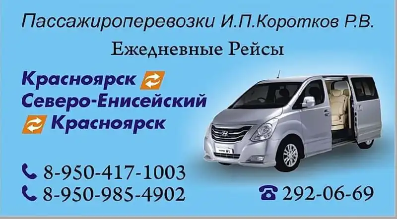 Транспортные услуги: перевозка грузов и пассажиров по маршруту Красноярск-Брянка-Северо-Енисейский - Транспортные/логистические (Услуги) в Красноярск