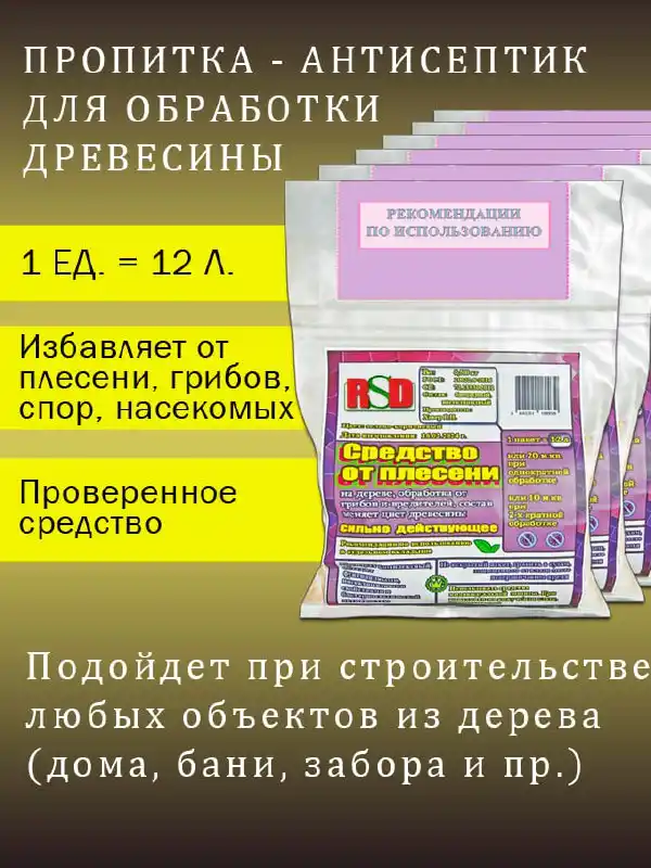 Продажа пропитки-антисептика для дерева - частное объявление в Самара