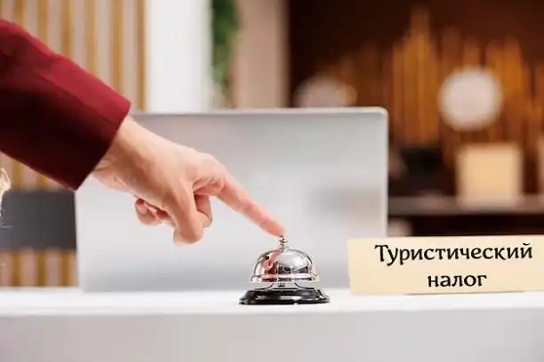 Туристический налог в Самаре