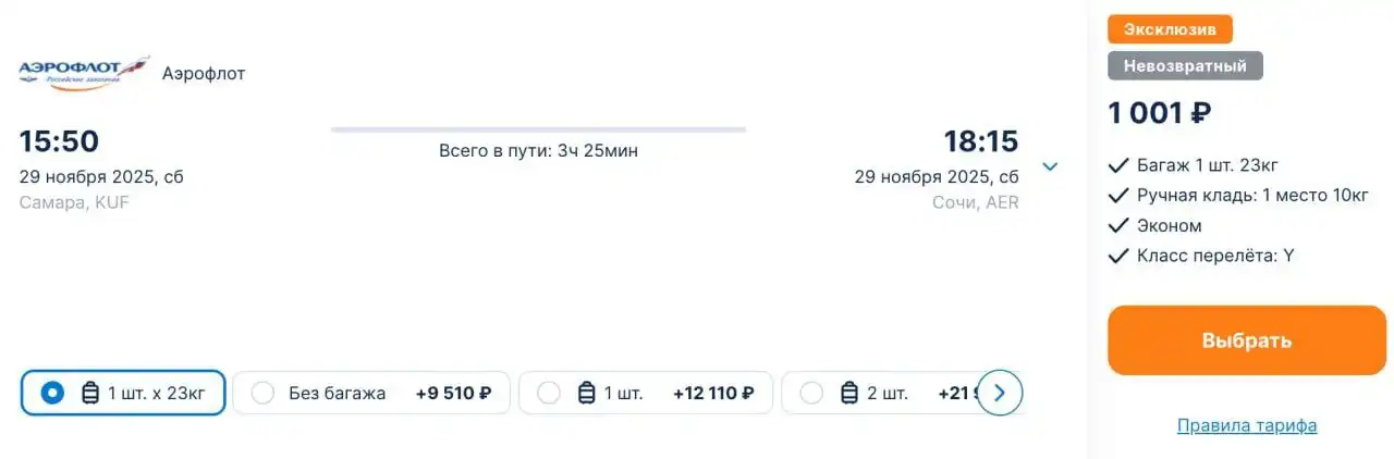 Горячий билетик из Самары в Сочи