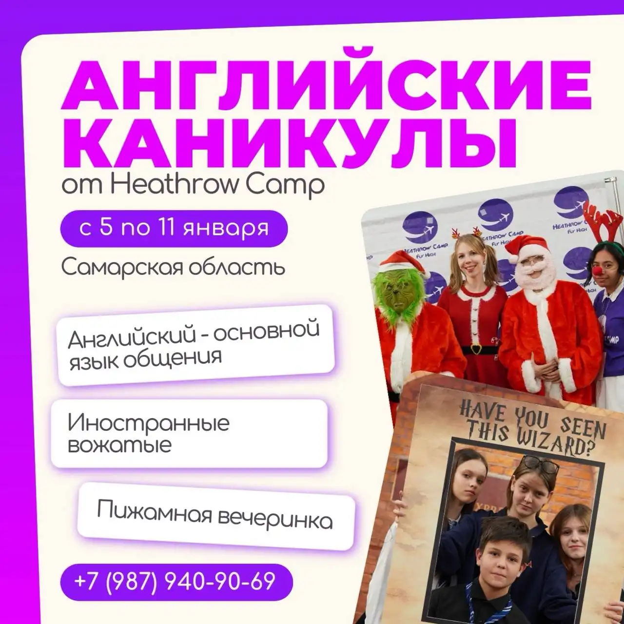 Бронирование мест на зимние английские каникулы Heathrow Camp